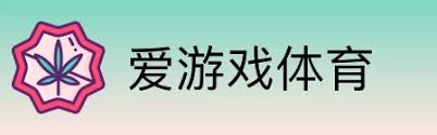 爱游戏 (ayx)中国官方网站_AYX GAMING